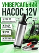 Насос электрический погружной 12V для перекачки дизельного топлива - изображение 1