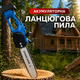 Акумуляторна ланцюгова пила 48V безщіткова 12" 30 см 2 АКБ з кейсом садова міні електропила для обрізки дерев - зображення 1