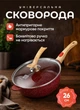 Сковорода з кришкою та знімною ручкою 26 см MGC алюмінієва глибока кругла 2.8 л Червона - зображення 1