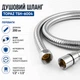 Душовий шланг Topaz 200 см 1/2" × 1/2" з нержавіючої сталі - зображення 3