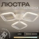 Светодиодная люстра VALESO G 2708/3 Белый 48W - изображение 1