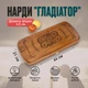 Нарди "Гладіатор", 44х42 см - зображення 5