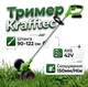 Триммер Krafftec AZ-144 АКБ 42V 2шт 8000об/мин Штанга 90–122 см Ширина кошения 150мм Нож - изображение 1