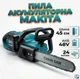 Акумуляторна Пила Makita DUC CS-4002 48V Шина 450 мм 2 АКБ - зображення 1