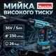 Мийка високого тиску Makita DHW201Z акумулятор 36 В 5.0 А·год 230 л/год кейс шланг 2 акб - зображення 1