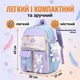 Шкільний рюкзак з плюшевим зайчиком для дівчаток, портфель ранець у школу початкові класи блакитно-фіолетовий дитячий дівчинки - зображення 1