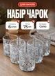 Набор стопок 6 шт 75 мл Rocks Glass рюмки для водки наливки подарочный набор рюмок Прозрачный - изображение 1