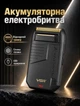 Сеточная электробритва с выдвижным триммером и USB-зарядкой для влажного и сухого бритья 60 мин работы - изображение 1