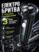 Аккумуляторная электробритва для лица с тремя головками 3 Вт и USB-зарядкой компактная с влагозащитой - изображение 1