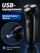 Аккумуляторная электробритва для лица с тремя головками 3 Вт и USB-зарядкой компактная с влагозащитой - изображение 8