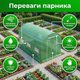 Теплица садовая парник 6м2 Bonro для огурцов огорода дачи сборная арочная оцинкованная для защиты растений - изображение 2