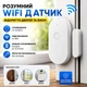 Умный WiFi датчик открытия дверей и окон , беспроводной датчик открытия двери, WiFi Door Sensor - изображение 1