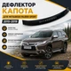 Дефлектор капота на Mitsubishi Pajero Sport Мітсубісі Паджеро Спорт з 2015-2019р Мухобійка - зображення 1