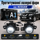Лазерные LED противотуманные фары Bi-LED линзы EA Light X A1 Nissan 100W 12-24V белые с креплением 2 уха в штатные места - изображение 2