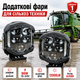 LED фари на сільхоз техніку лінзована (2шт) 96W ближній + дальній чітка 12-24V (20x20x8СМ) фари на трактор, комбайн МТЗ - зображення 2
