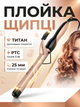 Профессиональная плойка-щипцы Sokany CL-666 25 мм с титановым покрытием и быстрым нагреванием - изображение 1