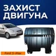 Защита двигателя Ford S-Max 1 (2006-2015) двигатель все. Закрывает КПП и ДВС поддон картера. Изготовлена из 2 мм высококачественной горячекатаной стали. - изображение 1