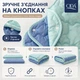 Одеяло 4 сезона 175×210 см зима-лето 2 в 1, холлофайбер, микрофибра, на кнопках, 150 + 350 г/м², синяя - изображение 3