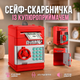 Игрушечный сейф-копилка музыкальный с электронным купюроприёмником красный - изображение 1