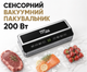 Вакууматор для продуктов Zepline ZP-0374 200 Вт Бытовой вакуумный упаковщик с сенсорным LED-дисплеем и ножом - изображение 4