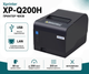 Принтер чеків Xprinter XP-Q200H 80 мм USB+LAN, термопринтер з автообрізкою для POS-систем, магазинів та кафе, 203 dpi, до 200 мм/с - зображення 1