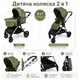 Универсальная детская коляска 2в1 зеленая - изображение 3