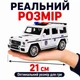 Игрушечная машинка Mercedes-Benz G-Class «Полиция», белая, масштаб 1:24, металлическая, свет, звук, инерция - изображение 5
