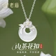 Серебряное ожерелье Lao Miao с подвеской камелии и халцедона, для женщин - изображение 2