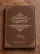 Книга для збереження спогадів дідуся «Дідусю, розкажи мені про себе» Подарунок для дідуся (м'яка обкладинка) - зображення 2