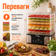 Сушилка для продуктов Zepline ZP-00349 электросушилка для овощей фруктов ягод зелени мяса рыбы с семью ярусами регулировкой температуры 35–80 °C мощностью 1000 Вт - изображение 2