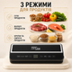 Кухонный вакуумный упаковщик ZEPLINE ZP-00374 с режимами вакуумирования и отдельного запаивания, вакууматор с LED-панелью - изображение 2