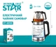 Електрочайник-самовар набір 2 в 1 із заварником для чаю WINNINGSTAR ST-6050 2.0 л + 0.8 л 1500W Silver - зображення 7