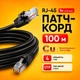 Медный кабель для интернета Одескабель CAT5e UTP CU RJ45 Ethernet 100 м наружный чёрный для сетевого оборудования - изображение 1