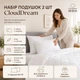 Набор подушек IDEIA CloudDream Искусственный пух 50х70 см 2 шт (4820227289790) - изображение 5