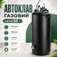 Бытовой автоклав 50 л газовый с манометром и термометром для консервирования тушенки и домашних заготовок - изображение 1