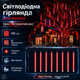 Вулична світлодіодна гірлянда «Метеоритний дощ» червона, 192 LED - зображення 3