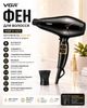 Фен VGR V 423 Black/ Фен для сушіння та укладання волосся 2200W/ Фен 2 швидкості - зображення 1