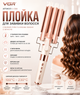Плойка для завивки волосся 3 хвилі VGR V 599 - изображение 10