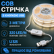 Світлодіодна LED COB стрічка 3 метри із кнопкою USB 5V світильник для підсвічування кухні шаф - зображення 1