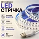Світлодіодна LED стрічка 5 метрів із USB 5V світильник для підсвічування кухні шаф - зображення 1