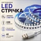 Світлодіодна LED стрічка 2 метри із USB 5V світильник для підсвічування кухні шаф - зображення 1
