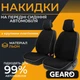 Накидки на сиденья авто передние лен универсальные 2шт крупное плетение ромб Gearo (GE0703BK-F) - изображение 1