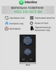 Поверхность Газовая INTERLINE HGG 330 MCK BA - изображение 2