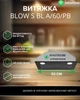 Вытяжка Встроенная INTERLINE BLOW S BL A/60/PB - изображение 2
