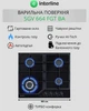 Поверхность Газовая INTERLINE SGV 664 FGT BA - изображение 2