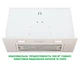 Вытяжка Встроенная INTERLINE SWEEP IX A/60/PB - изображение 3