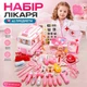Детский игровой набор врача 62 предмета с машинкой скорой помощи, костюмом, светом и звуком Розовый - изображение 1
