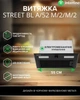 Вытяжка Встроенная INTERLINE STREET BL A/52 M/2/M/2 - изображение 2