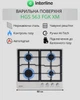 Поверхность Газовая INTERLINE HGS 563 FGK XM - изображение 2