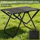 Складной кемпинговый столик с сумкой 58х36х40 см металл черный (туристический раскладной стол) - изображение 1